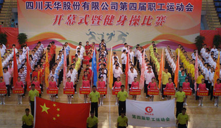 四川银河集团官网股份有限公司第四届职工运动会开幕式暨健身操比赛