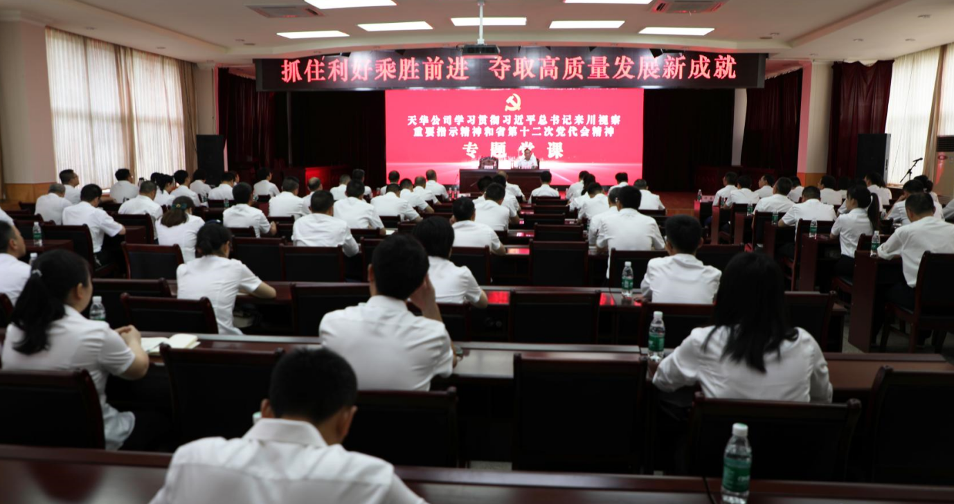 公司党委书记、董事长陆相东讲专题党课