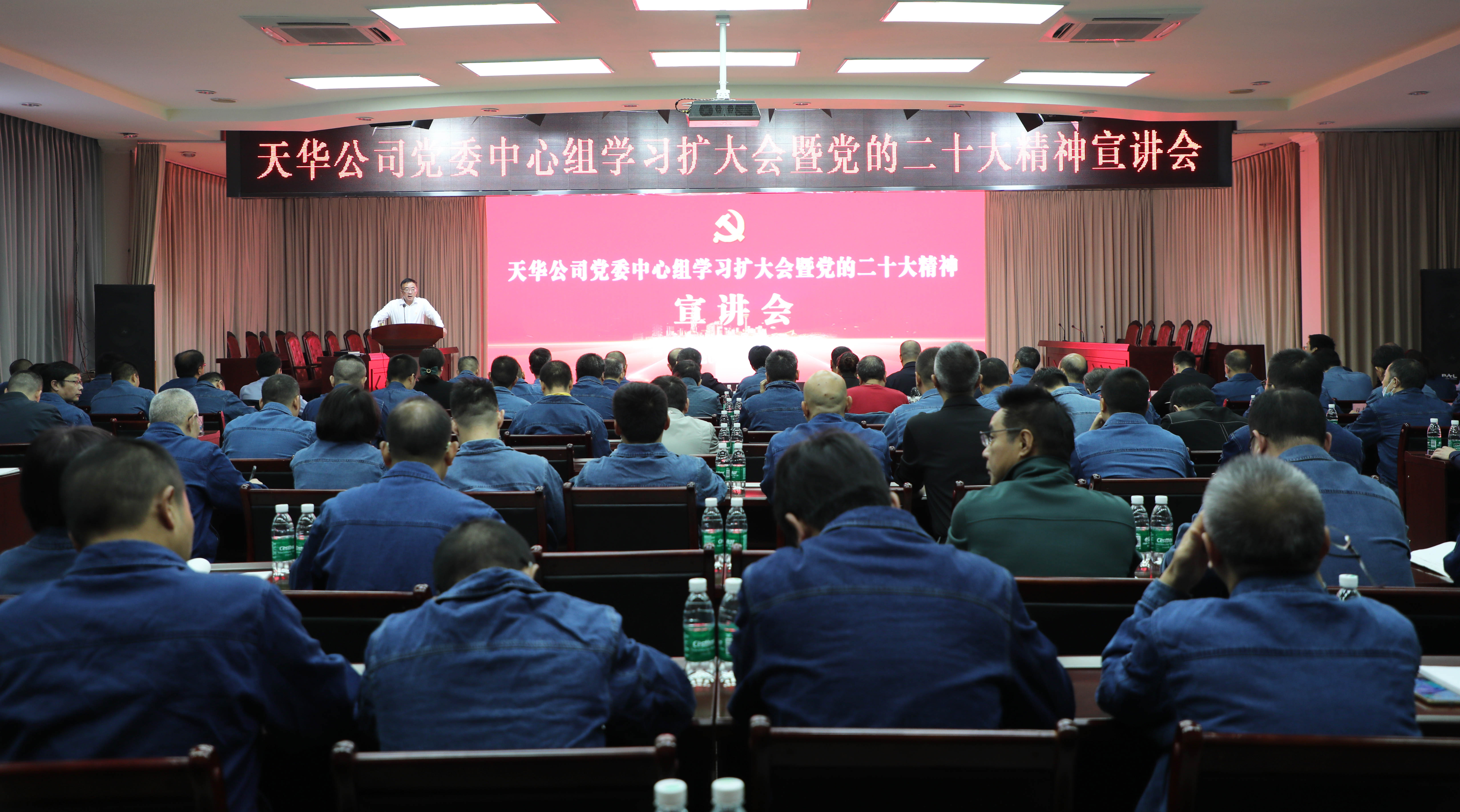 公司党委书记、董事长陆相东宣讲党的二十大精神