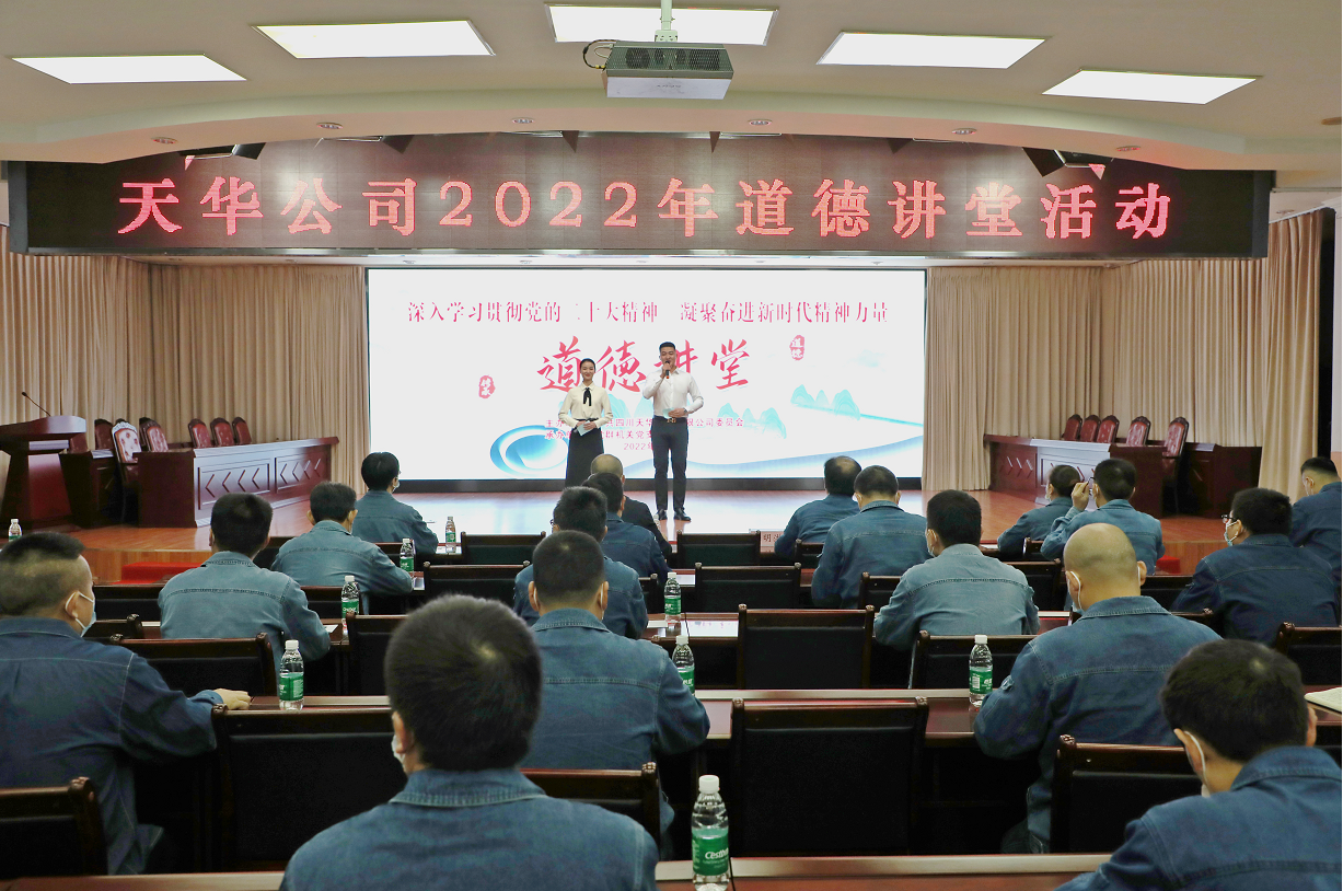 公司党委开展道德讲堂活动，凝聚崇德向善力量