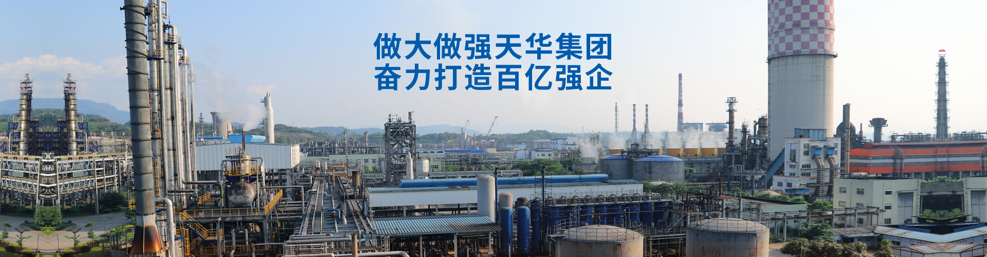 四川银河集团官网化工集团股份有限公司