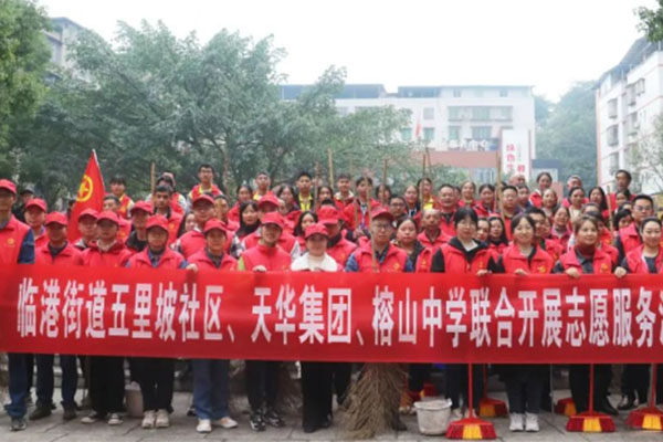 集团联合临港街道五里坡社区、榕山中学开展志愿服务活动