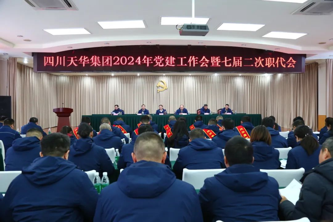 高举旗帜 锐意进取 奋力谱写高质量发展银河集团官网篇章集团召开2024年党建工作会暨七届二次职代会